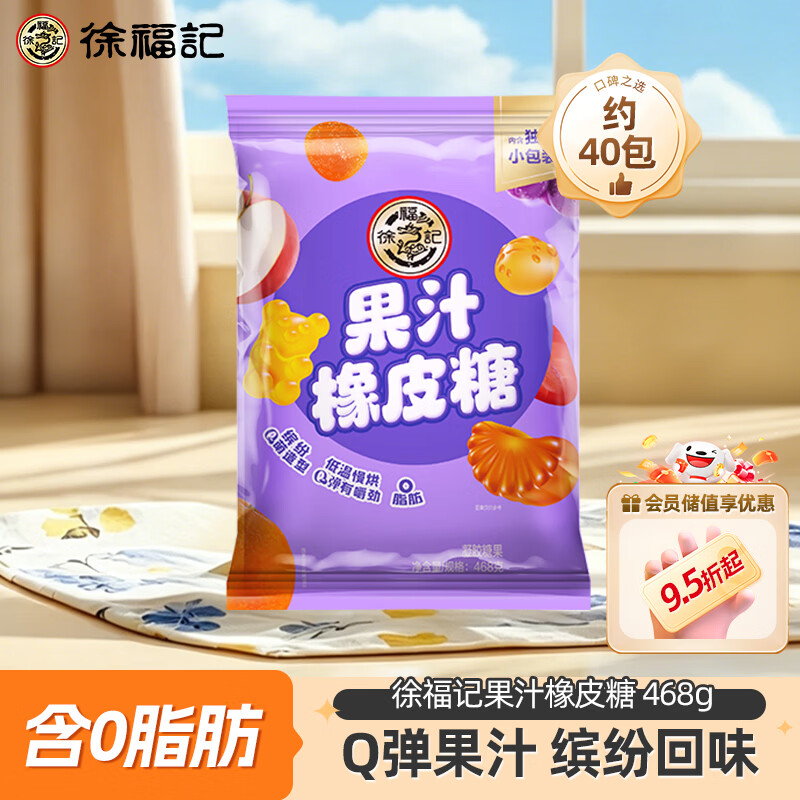 徐福记果汁橡皮糖468g约40包 小熊果汁软糖QQ糖 休闲零食 糖果大礼包