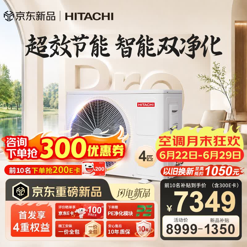 日立中央空调4匹U享Pro 风管机一拖一 家用嵌入式一价全包一级能效双排铜管RPIZ-90H1DQ1/P