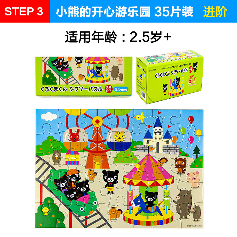 文轩公文式玩具-益智拼图-STEP3小熊的开心游乐园 35片装25岁+ 文具文创