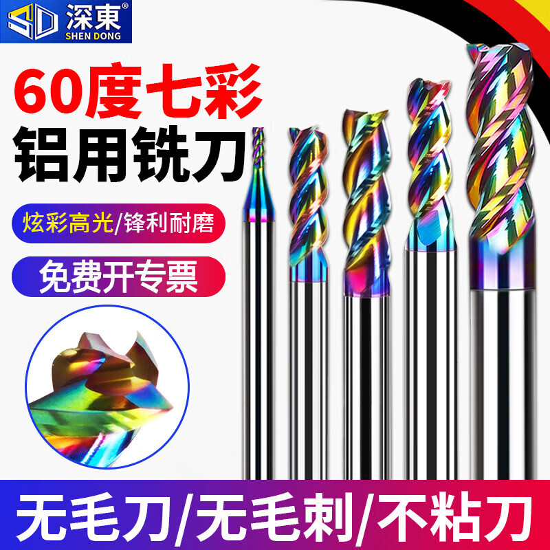 深东60度钨钢铣刀七彩铝用刀高光镜面合金cnc数控专用加长立铣刀 1*3*4*50L【免费开专票】