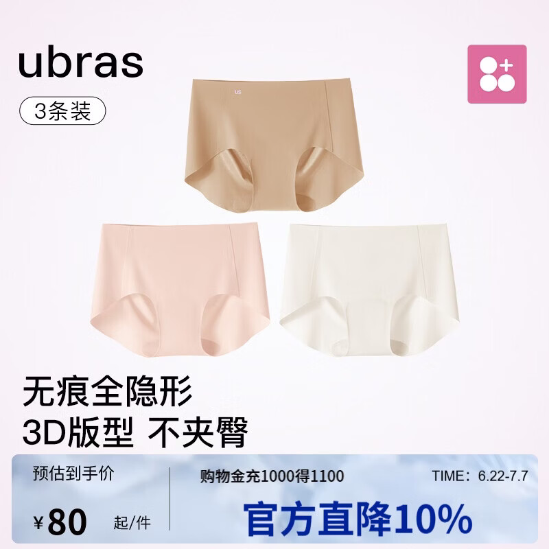 ubras内裤女士无尺码包臀运动瑜伽隐形无痕内裤15A抗菌纯棉蔓越莓底裆