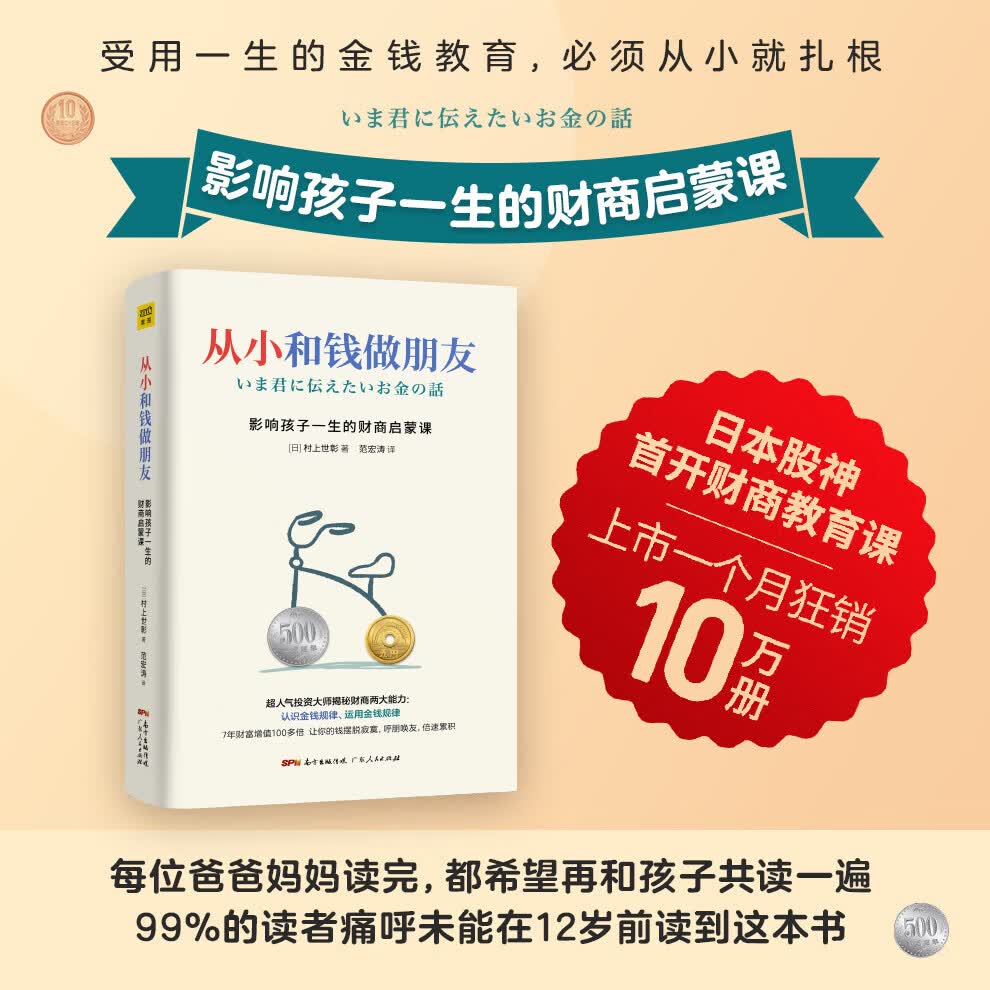 从小和钱做朋友：影响孩子一生的财商启蒙课 财商教育 儿童理财 金钱观家庭教育 从小和钱做朋友