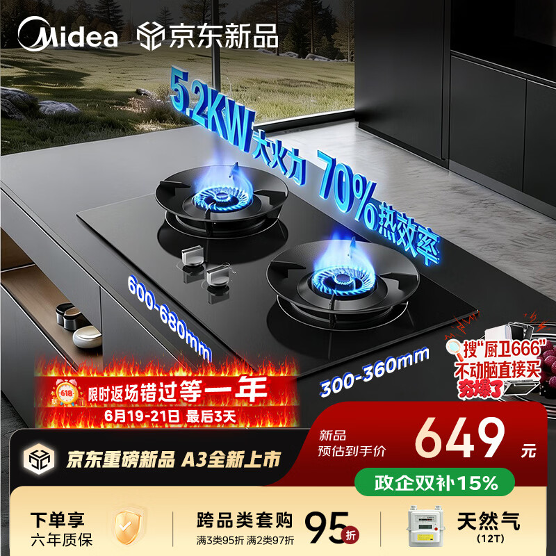美的（Midea）【天然气】燃气灶 家用5.2kW猛火灶台嵌两用 70%热效率 JZT-A3