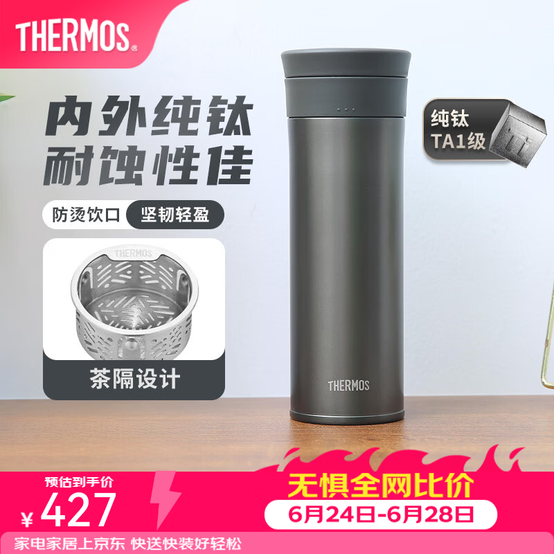 膳魔师（THERMOS）钛杯纯钛保温杯办公户外露营茶杯定制团购水杯生日礼物咖啡杯TCTC 太空灰【升级钛茶隔】热卖推荐 530ml