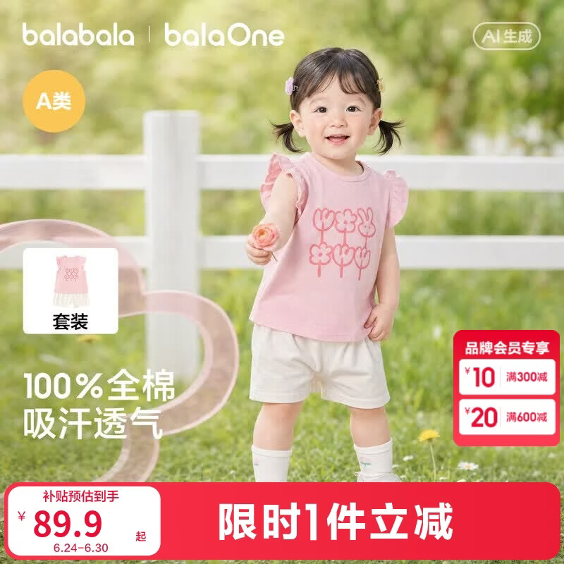 巴拉巴拉童装儿童短袖套装2026夏装新款女童宝宝t恤裤子两件套婴儿衣服甜
