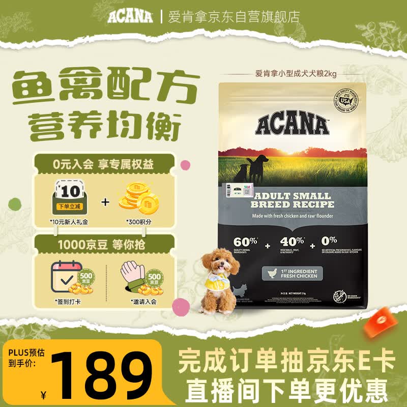 愛肯拿（ACANA）狗粮 成犬小型犬 全价通用无谷鱼禽配方进口犬粮2kg效期27/1