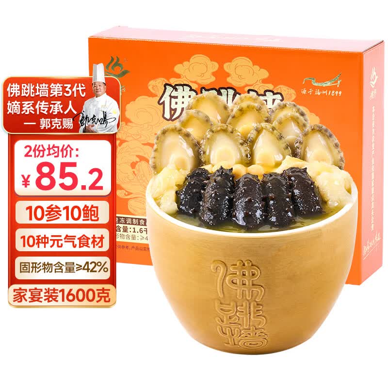 兆华福州正宗金汤佛跳墙1600g大盆菜十参十鲍海参鲍鱼加热即食预制菜