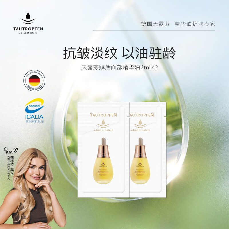 天露芬面部赋活精华油美白油修护油眼油 干皮保湿美白祛斑抗皱 护肤品  赋活油2ml*2
