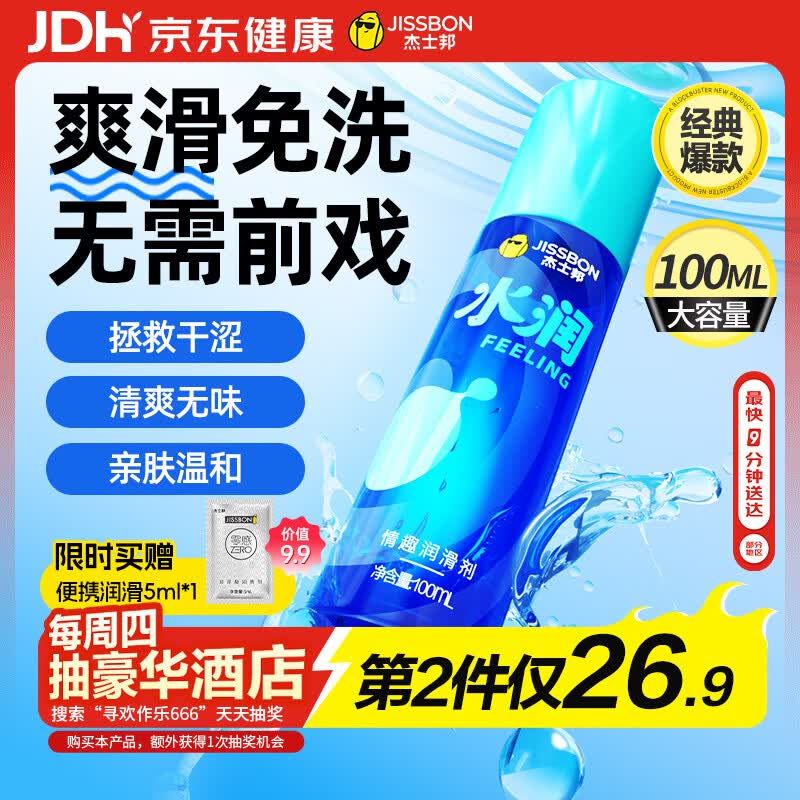 杰士邦水润润滑液夫妻用100ml润滑油成人房事免洗可舔持久润滑剂高潮液