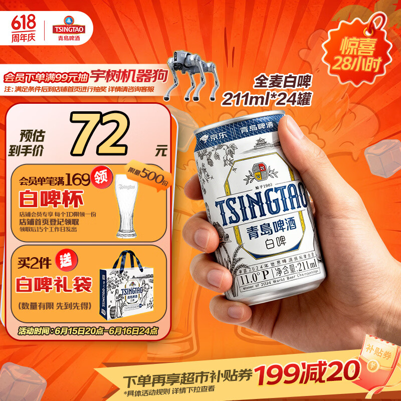 青岛啤酒  精酿白啤 211ml*24罐 京东定制版  618超市热卖端午节送礼