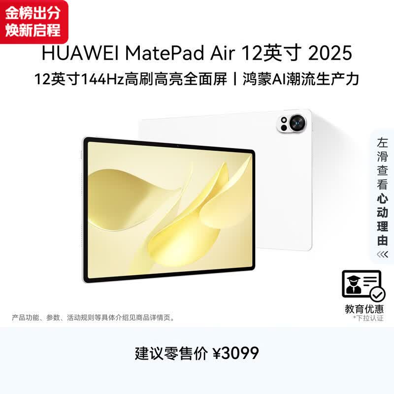 HUAWEI 【教育优惠】MatePad Air 12英寸 2025华为平板电脑2.8K超清全面屏 WIFI 12GB+256GB 羽砂白