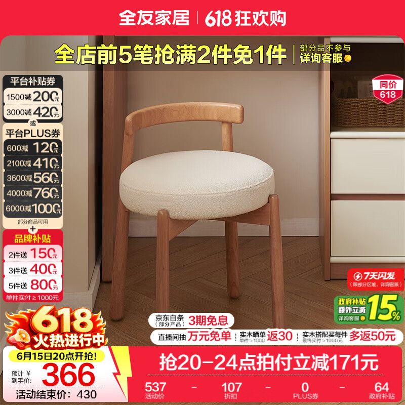 全友（QUANU）家居原木风可拆洗软包化妆凳实木腿卧室家用小凳子久坐舒服家具 【原木色】妆凳