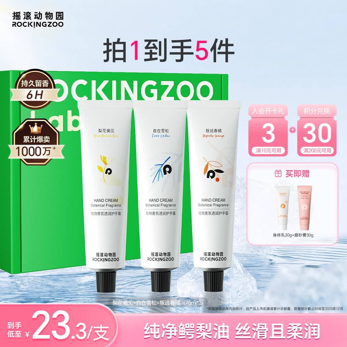 摇滚动物园【生日礼物】保湿补水不粘腻留香送女友护手霜伴手礼盒75ml*3