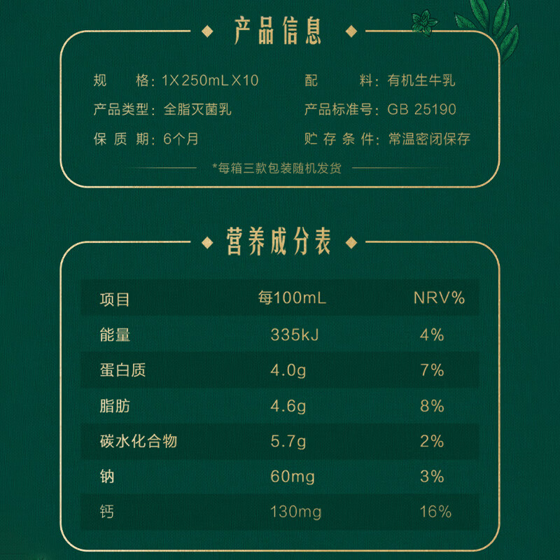 蒙牛特仑苏沙漠有机纯牛奶250ml*10盒 乌兰布和专属送礼礼盒