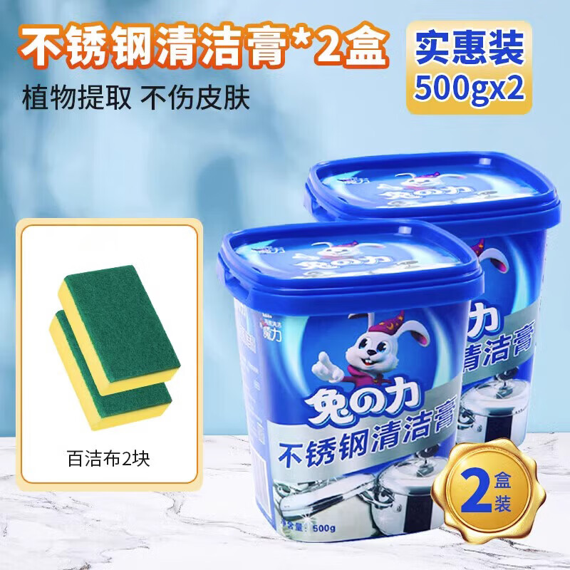兔力不锈钢清洁膏家用焦渍厨房清洁剂洗锅底黑垢去除强力除锈神器 2大盒共1000g不锈钢清洁膏+2百洁布