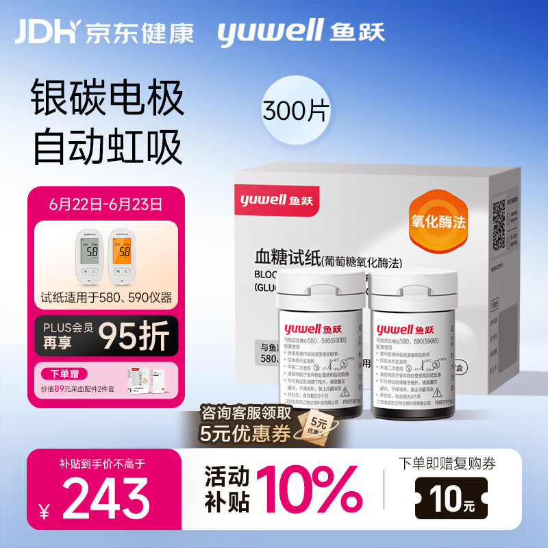 鱼跃580/590血糖仪家用全自动免调码【无仪器+300试纸+300采血针】