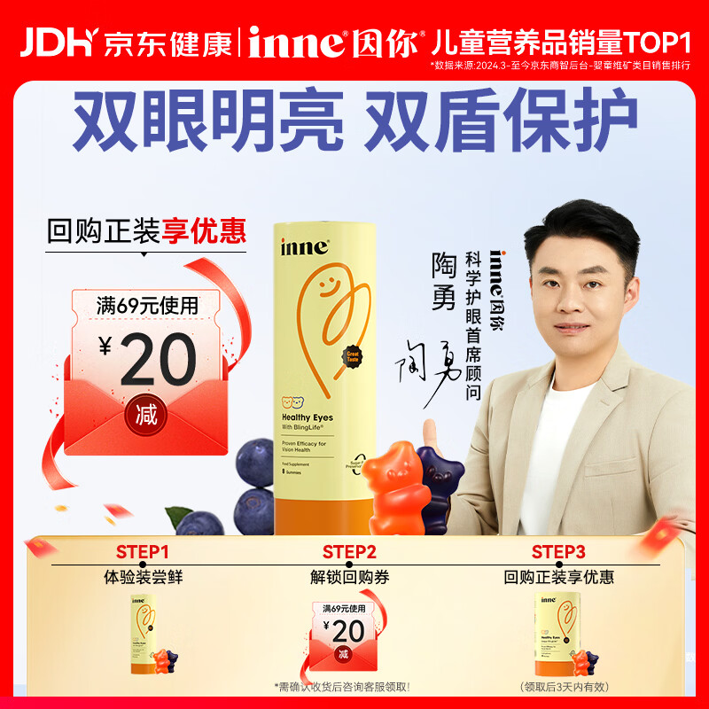 Inne因你抱抱熊叶黄素儿童蓝光盾软糖宝宝8粒体验装