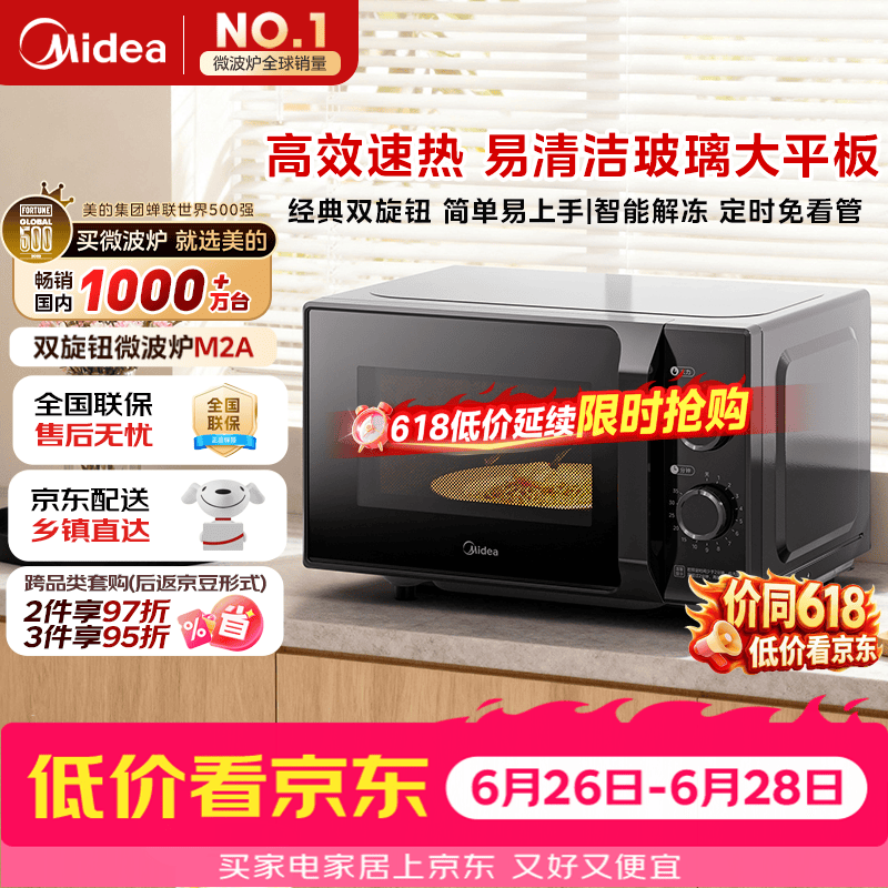 美的（Midea）微波炉经典升级款M2A 家用小型20升平板式易清洁快捷双旋钮高效速热杀菌除味