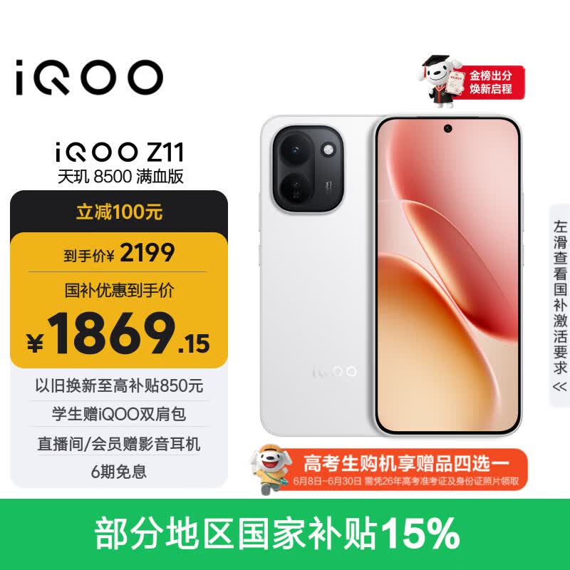 vivo iQOO Z11 8GB+256G天光白 天玑8500满血版 9020mAh超薄蓝海电池 165Hz护眼电竞屏 学生游戏手机