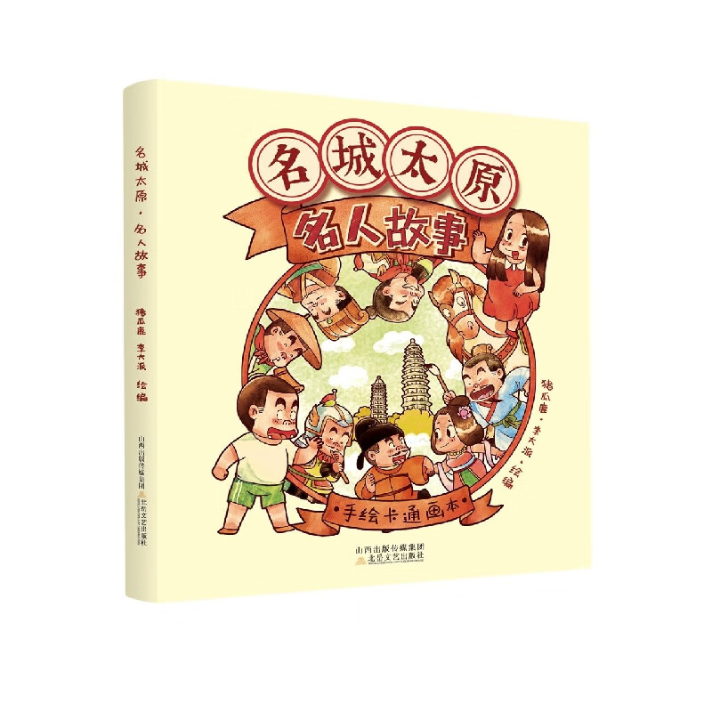 名城太原·名人故事