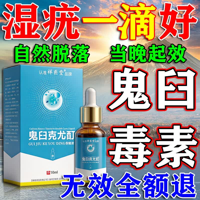 祥醫堂鬼臼毒素酊5%正品软膏尖锐湿疣私处专用脱落膏hpv去祛疣体的药女 特效1盒【鬼臼毒素】多买多送 菜花状疣体脱落膏男性抗hpv病毒