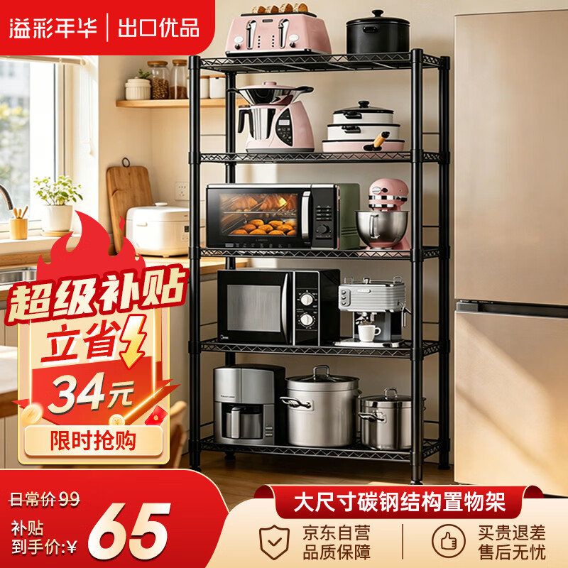 溢彩年华厨房置物架落地多功能储物架子5层架货架家用多层客厅收纳架172M