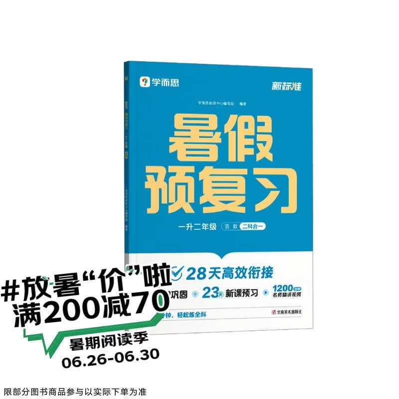 学而思 2026新升级暑假预复习（一升二年级）暑假作业一本通 暑假衔接作业 同步2026新教材