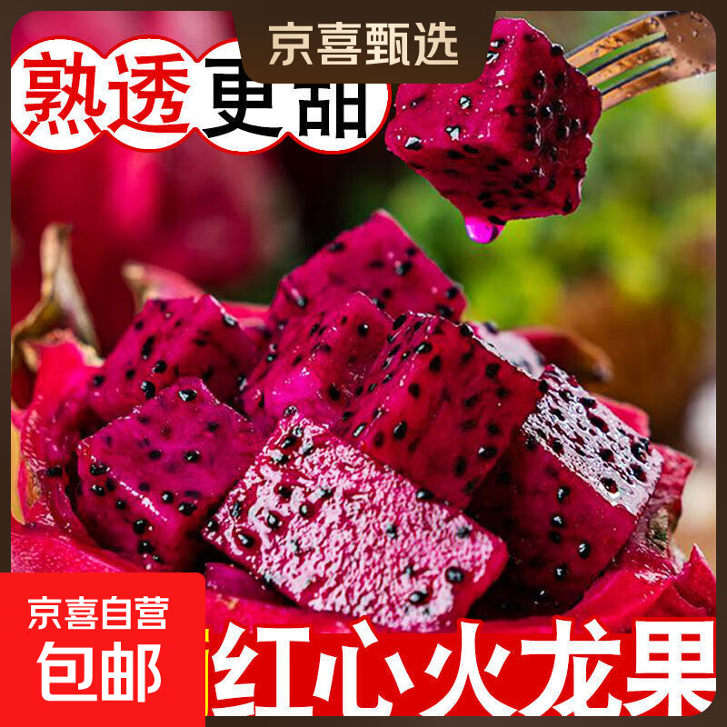 金都一号红心火龙果超甜应季新鲜红肉蜜宝水果孕妇整箱批发价包邮 带箱2斤宝宝果约6-10个 个头较小