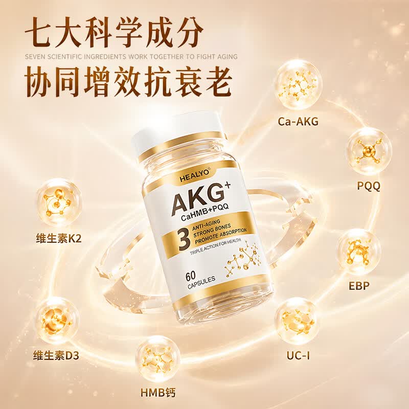 HEALYO希力欧进口CaAKG抗衰老保健品PQQ线粒体逆龄紧致肌肤延缓肌体衰老 【抗衰进阶】AKG抗衰 60粒*2瓶