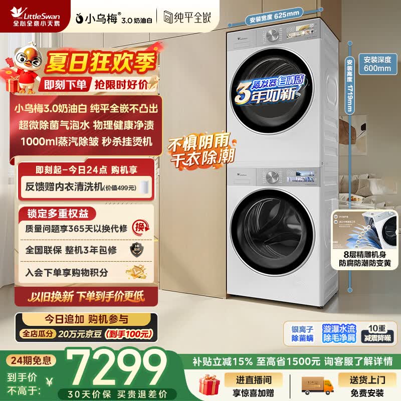 小天鹅（LittleSwan）小乌梅3.0奶油白 洗烘套装 10KG滚筒洗衣机全自动+变频热泵式烘干机家用 TG10VE40W+E40W 京东自营