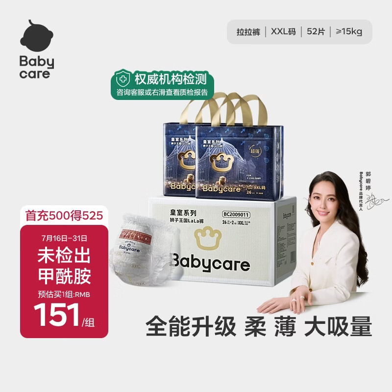 babycare皇室狮子王国纸尿裤bbc婴儿尿不湿尿片夏季超薄透气尿布加量装 拉拉裤XXL码 2包 52片 【≥15KG】