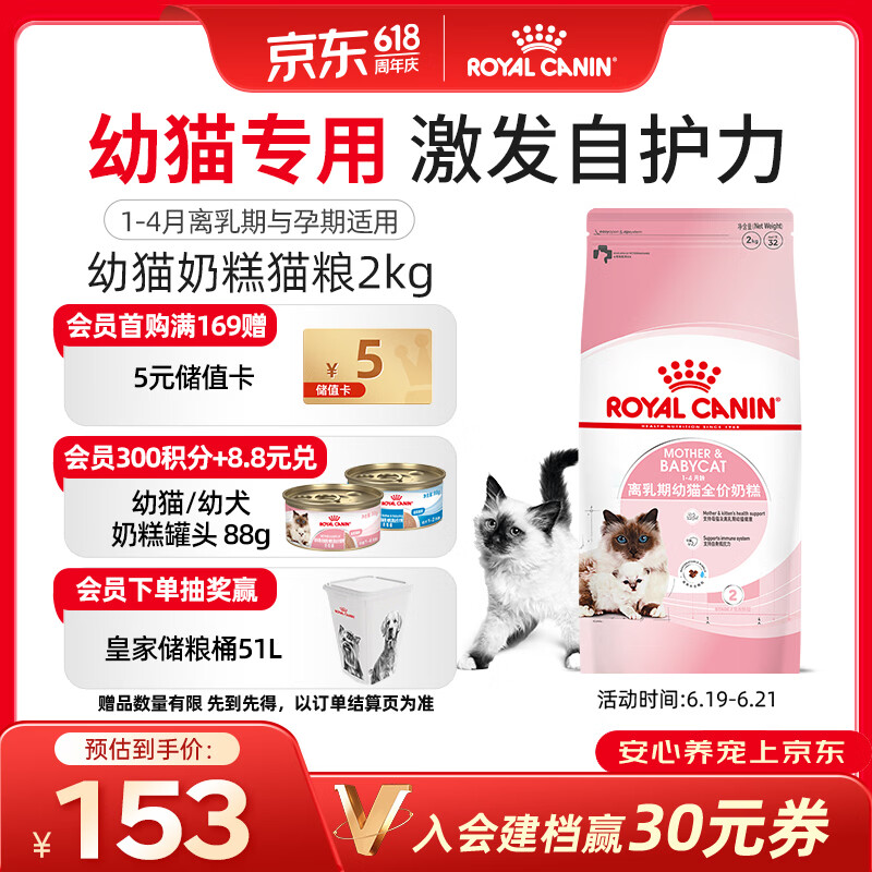 皇家幼猫奶糕 幼猫猫粮 BK34 通用粮 1-4月 2KG