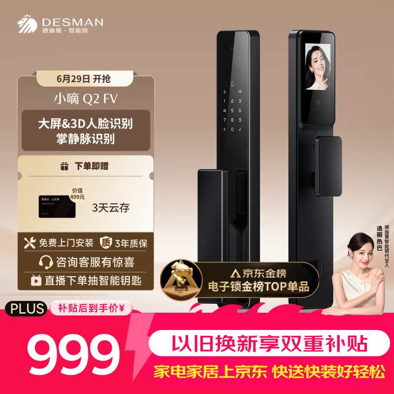 德施曼（DESMAN）智能门锁人脸识别掌静脉可视猫眼大屏防盗密码电子指纹锁Q2FV