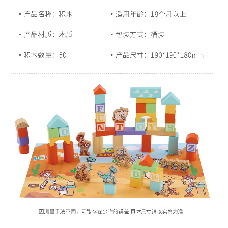 迪士尼(Disney)玩具总动员儿童积木玩具宝宝大颗粒积木实木质拼搭男女孩1岁礼物
