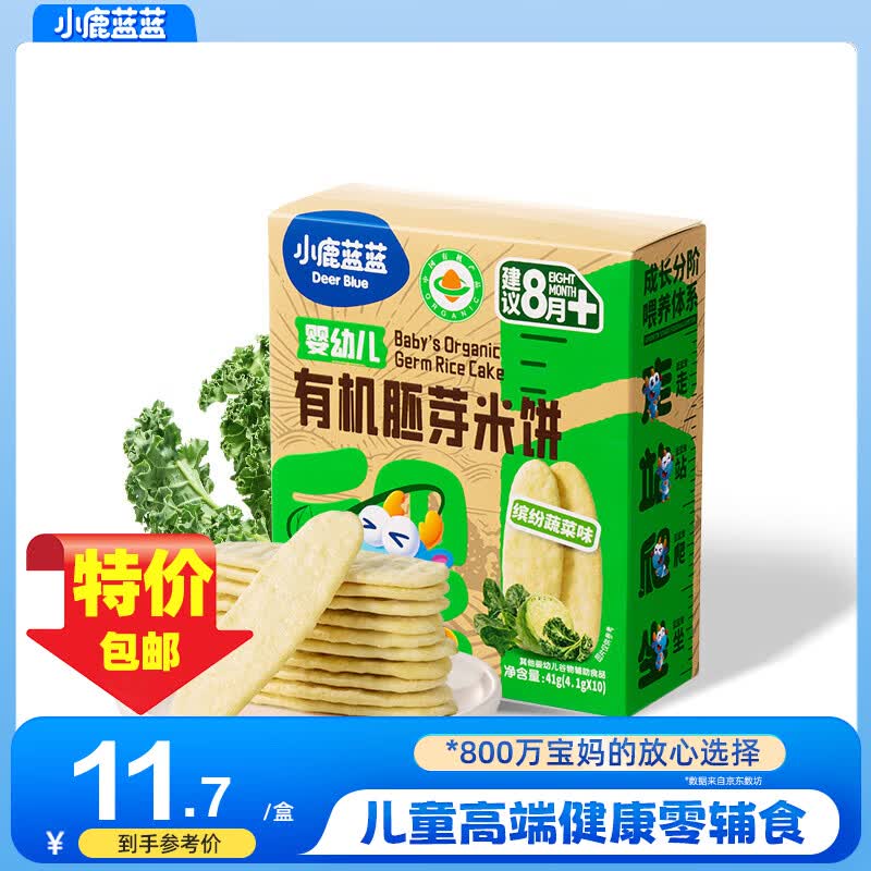 小鹿蓝蓝婴幼儿有机胚芽米饼儿童磨牙棒果蔬饼干6月+营养零辅食 【1盒|二阶8月+有机混合蔬菜】41g