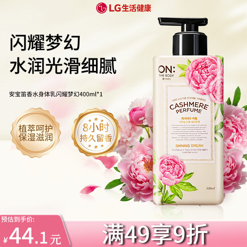 安宝笛LG身体乳男女士持久留香润肤乳秋冬季皮肤干燥保湿闪耀梦幻400ml