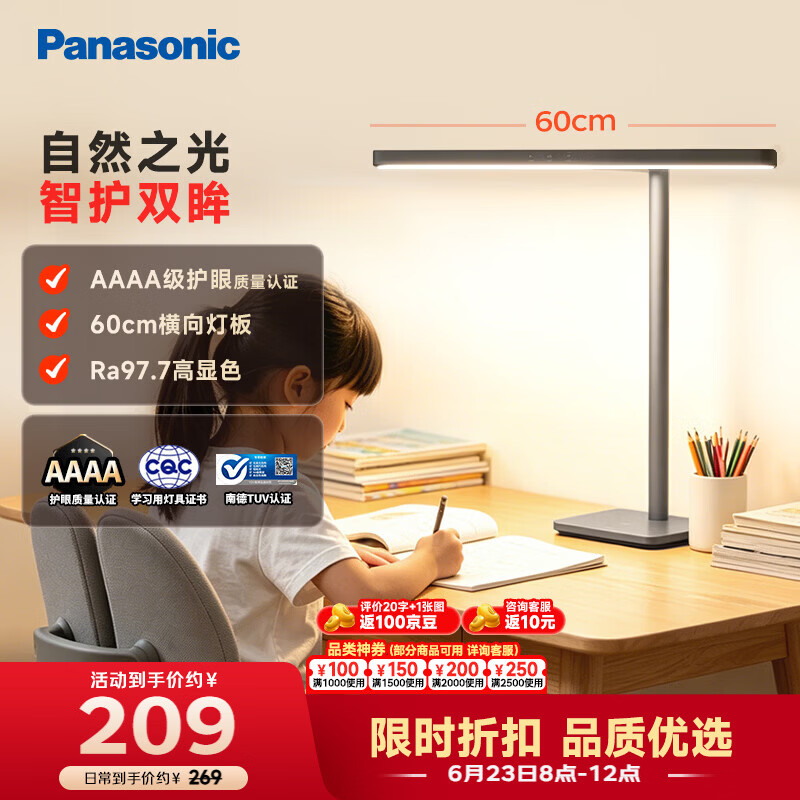 松下（Panasonic）阅读台灯（护眼灯）AAAA级护眼全光谱儿童学习横灯头 爱目T10pro