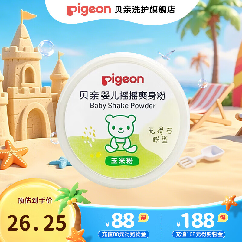 贝亲爽身粉婴儿玉米舒缓爽身粉 玉米摇摇爽身粉50g(无滑石粉型)