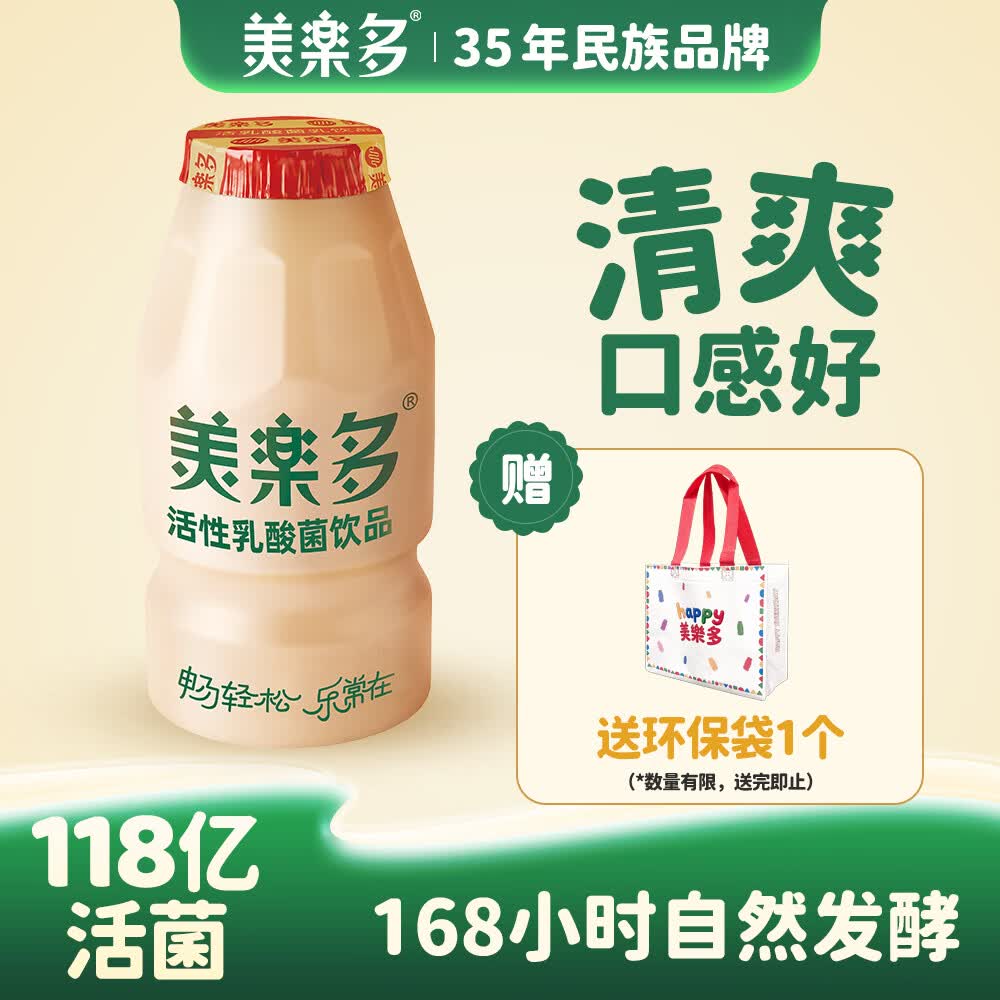 美樂多（mini）【官方直售】清爽型活性乳酸菌 118mL*5瓶/排 营养顺丰 20瓶 (泡沫箱+冰袋）
