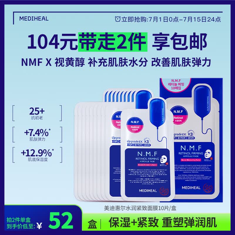 美迪惠尔（Mediheal）新水润紧致面膜升级版10片/盒补水保湿淡化细纹男女生日礼物