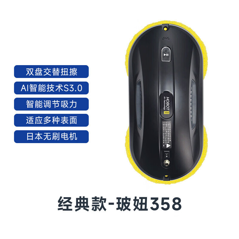 玻妞（HOBOT）358擦窗机器人家用全自动智能波妞擦玻璃神器高层 玻妞358