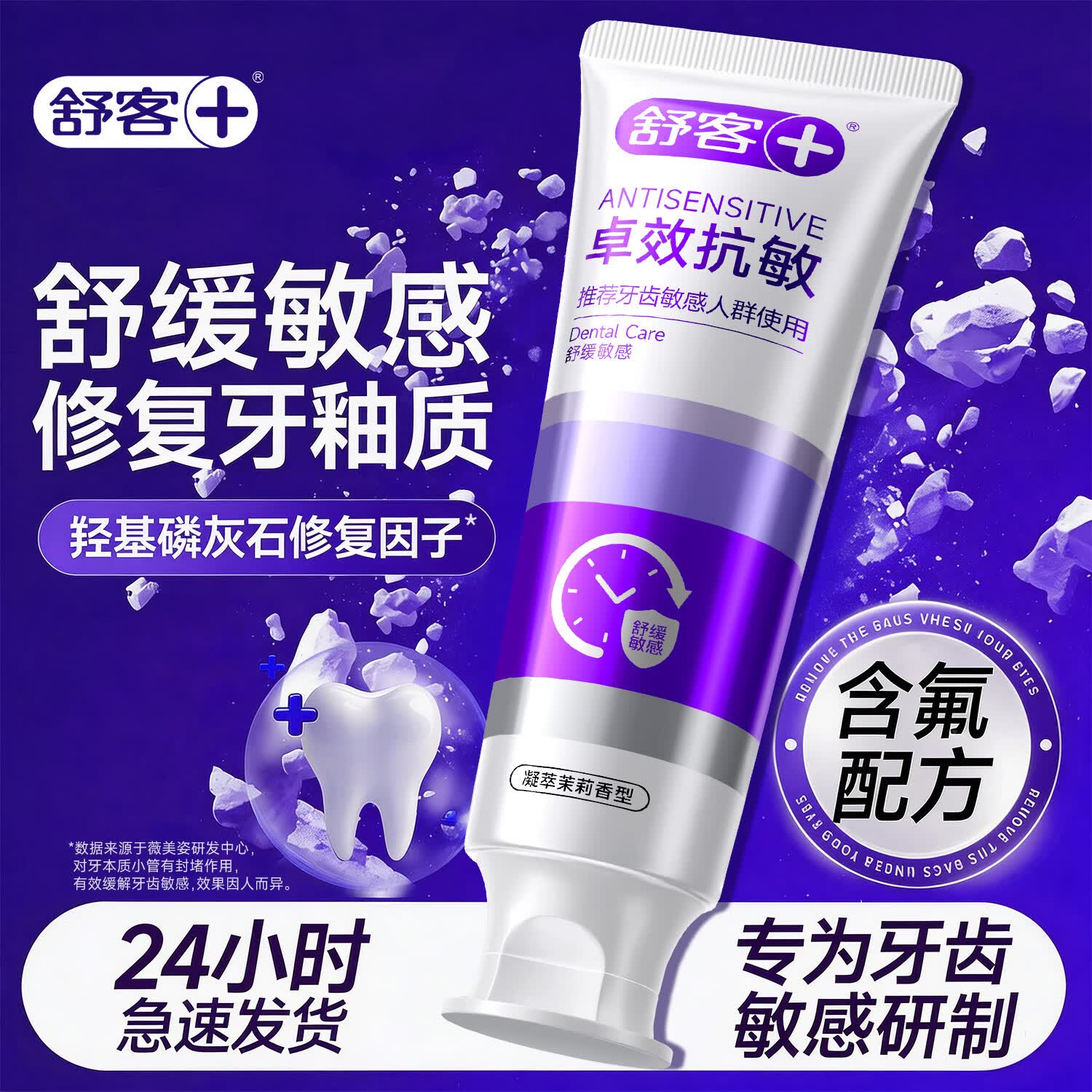 舒客舒克卓效抗敏牙膏舒缓敏感护龈修护牙釉质去渍清新口气含氟防蛀 氨心养龈120g*3支