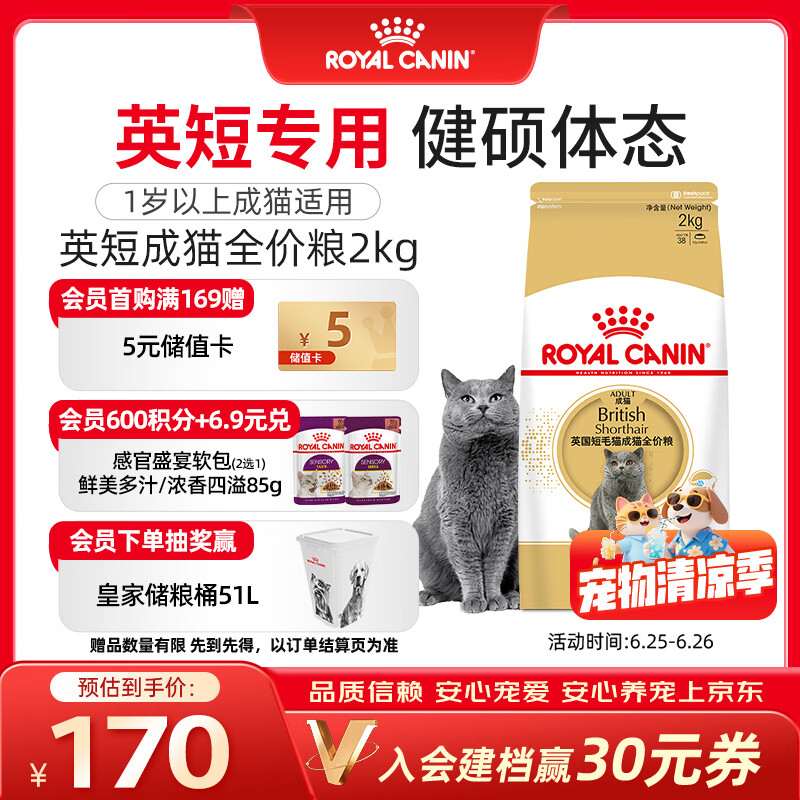 皇家猫粮 英短成猫粮 BS34 通用粮 12月以上 2KG