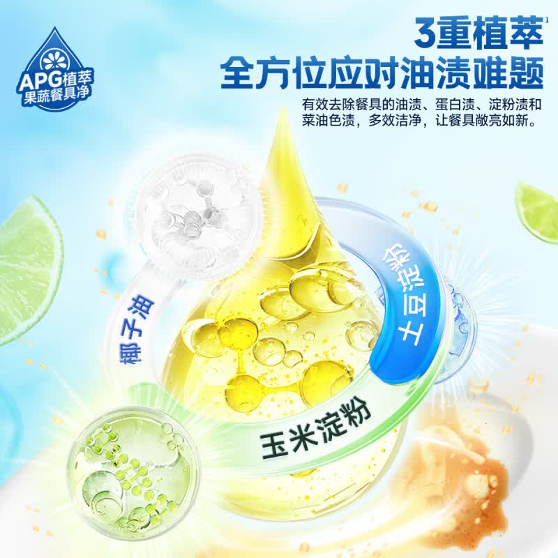 水卫士小青柑APG洗洁精轻松去油食品级果蔬餐具清洁剂宝宝餐具可水卫仕 轻松去重油|APG洗洁精820g*2瓶