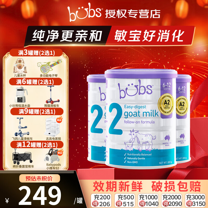Bubs澳洲婴幼儿A2配方羊奶粉 含叶黄素助眼脑发育 800g 【0元入会】2段3罐 效期28年1-4月 京东折扣/优惠券