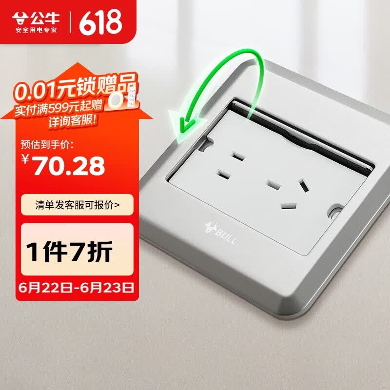 公牛（BULL）开关插座五孔地插座全金属面板银色5孔地插地板地面插座GD8Z223