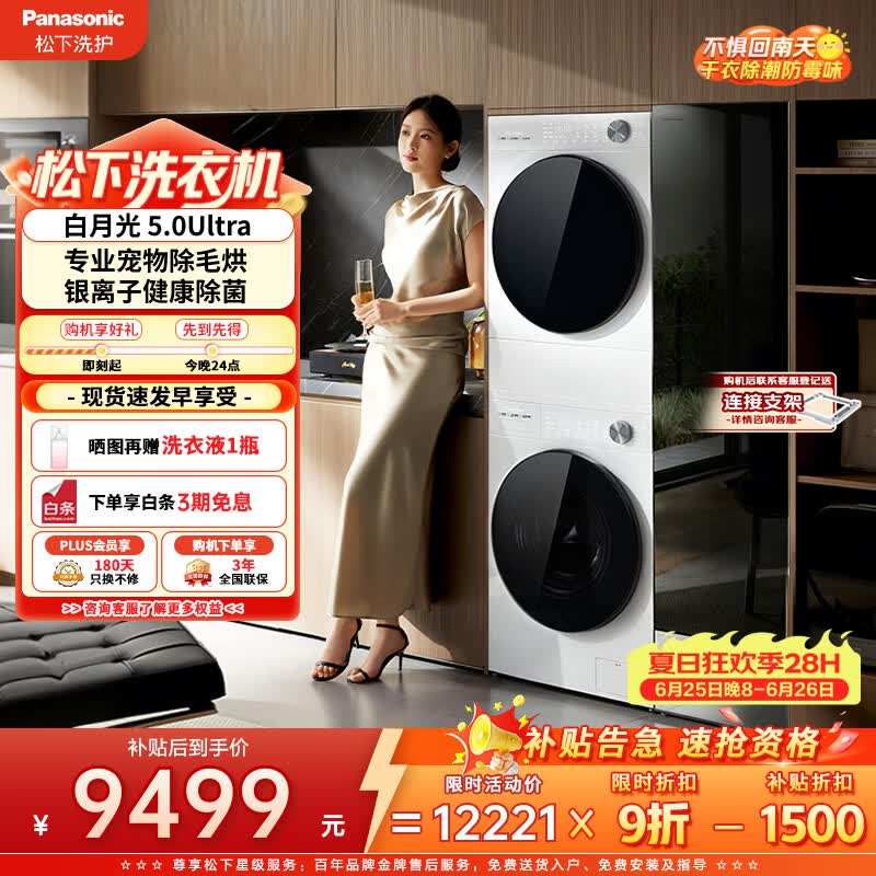 松下（Panasonic）白月光5.0 Ultra洗烘套装 10KG滚筒洗衣机全自动+10KG热泵烘干机 82M1+82MR1
