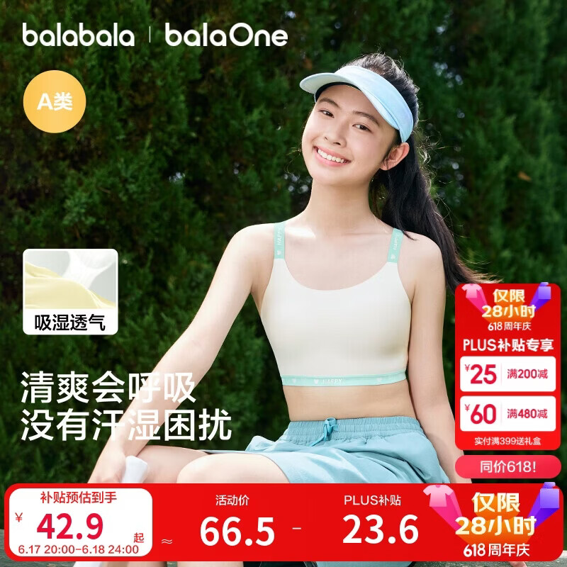巴拉巴拉童装女童运动内衣发育期儿童小背心防走光文胸运动款运动背心隐形