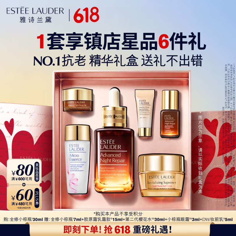 雅诗兰黛小棕瓶精华露30ml抗老紧致淡纹护肤品套装化妆品礼盒生日礼物