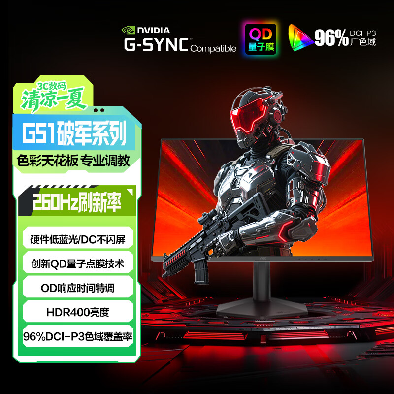 AOC 23.8英寸260Hz 创新QD量子膜广色域 1ms硬件低蓝光 三角洲240Hz 游戏电竞显示器 破军系列24G51Z
